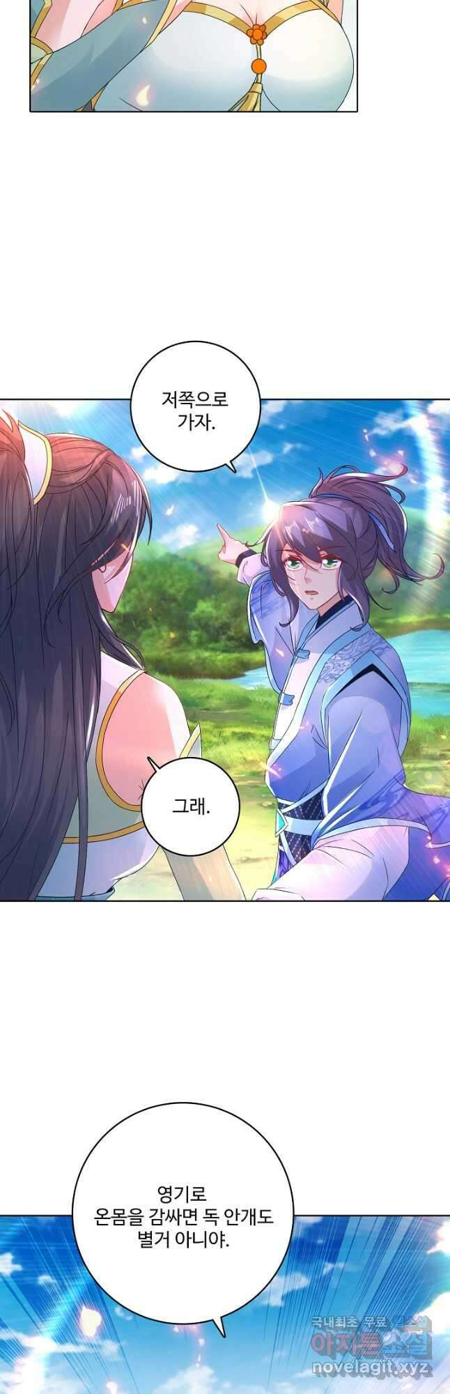 신혼무제 148화 6