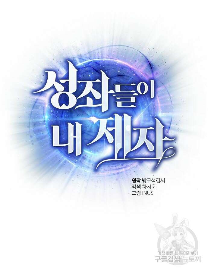 성좌들이 내 제자 25화 16