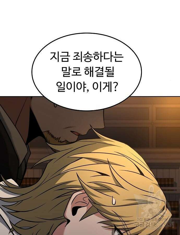 성좌들이 내 제자 25화 30