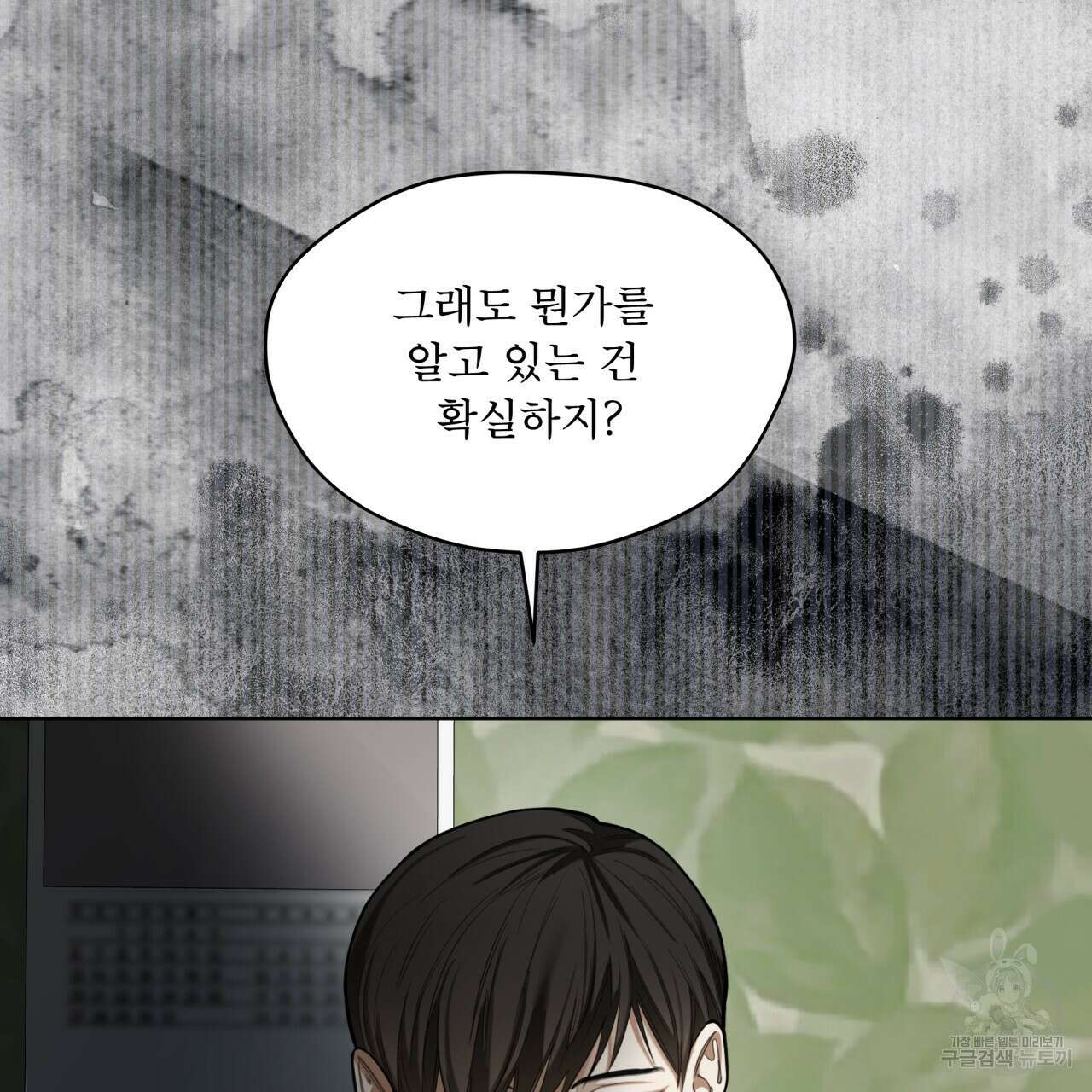 반칙 57화 2