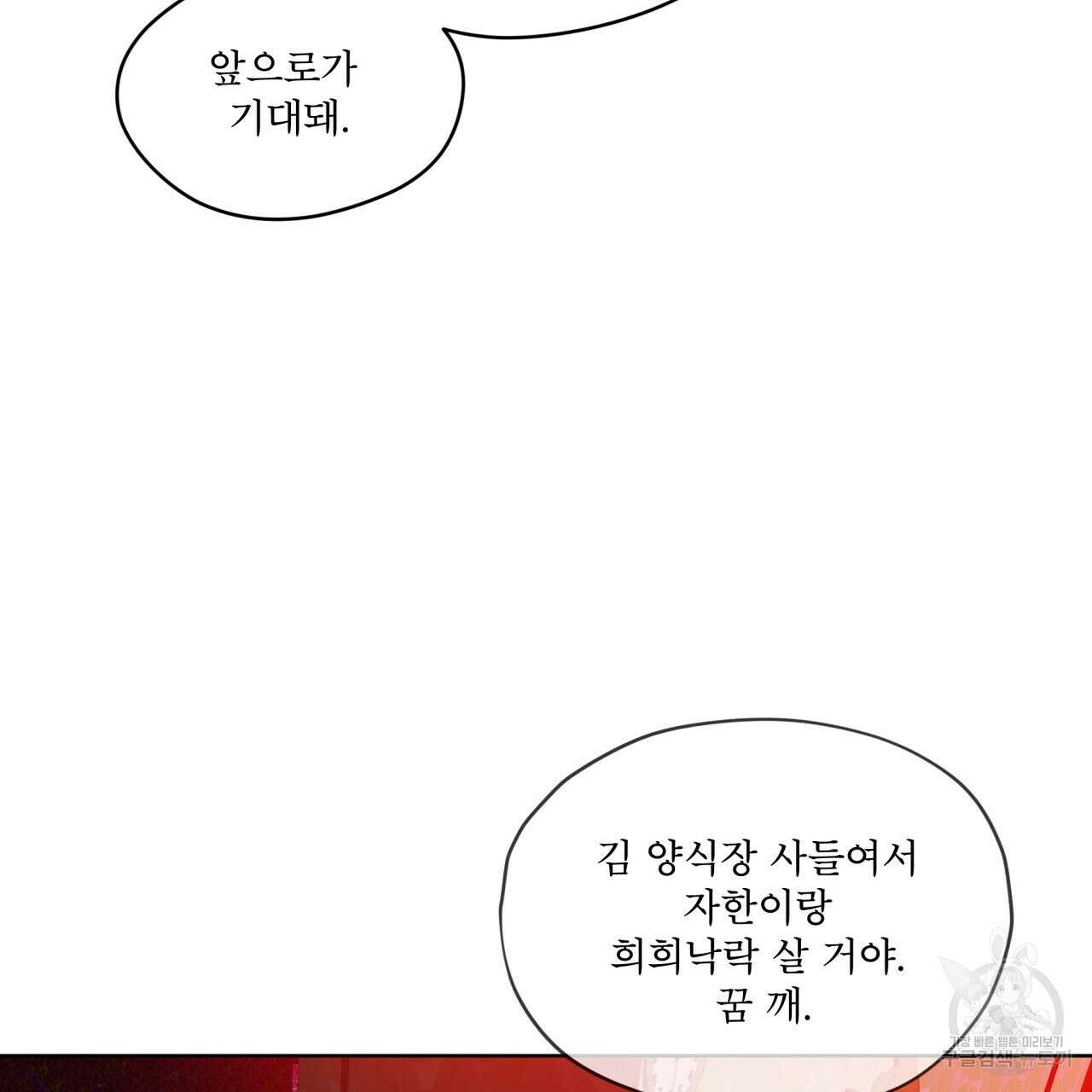 반칙 57화 8