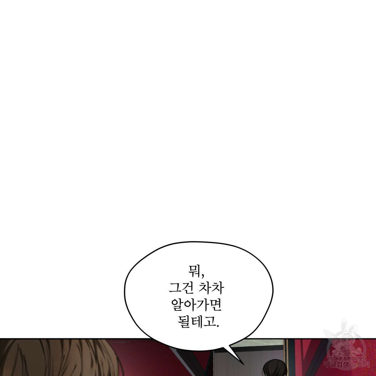 반칙 57화 11