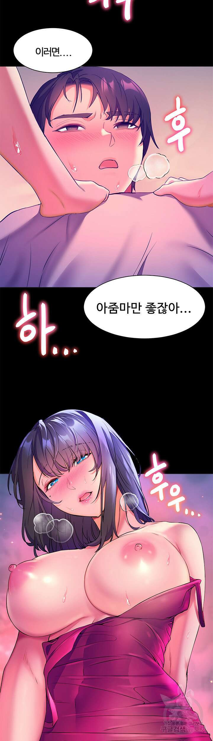 소꿉친구(탑툰) 6화 3