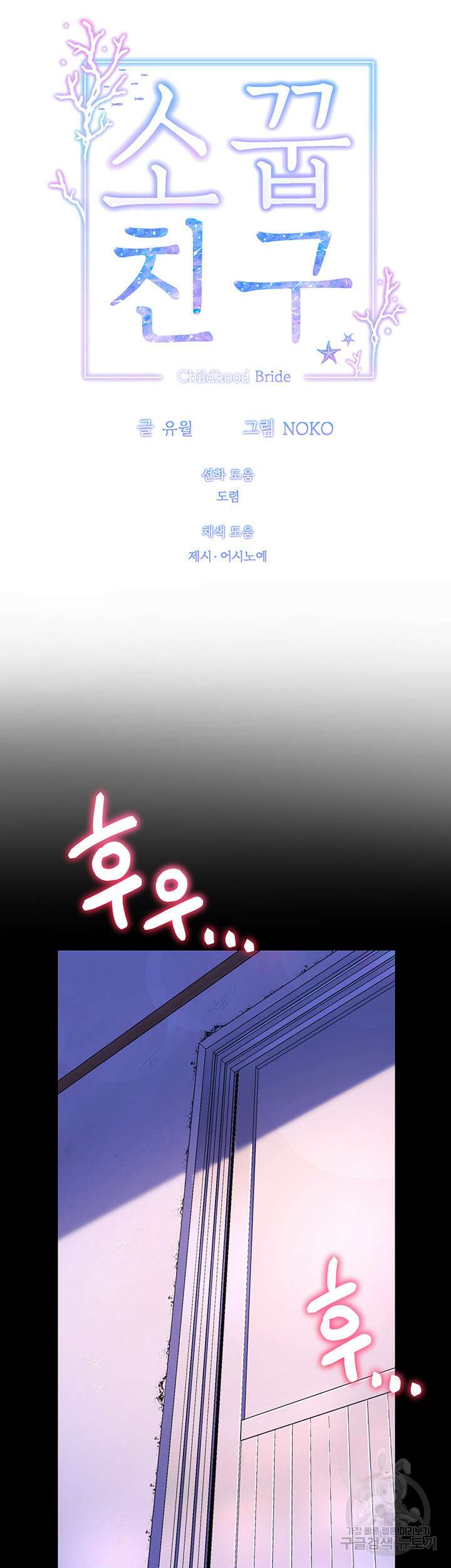 소꿉친구(탑툰) 6화 5