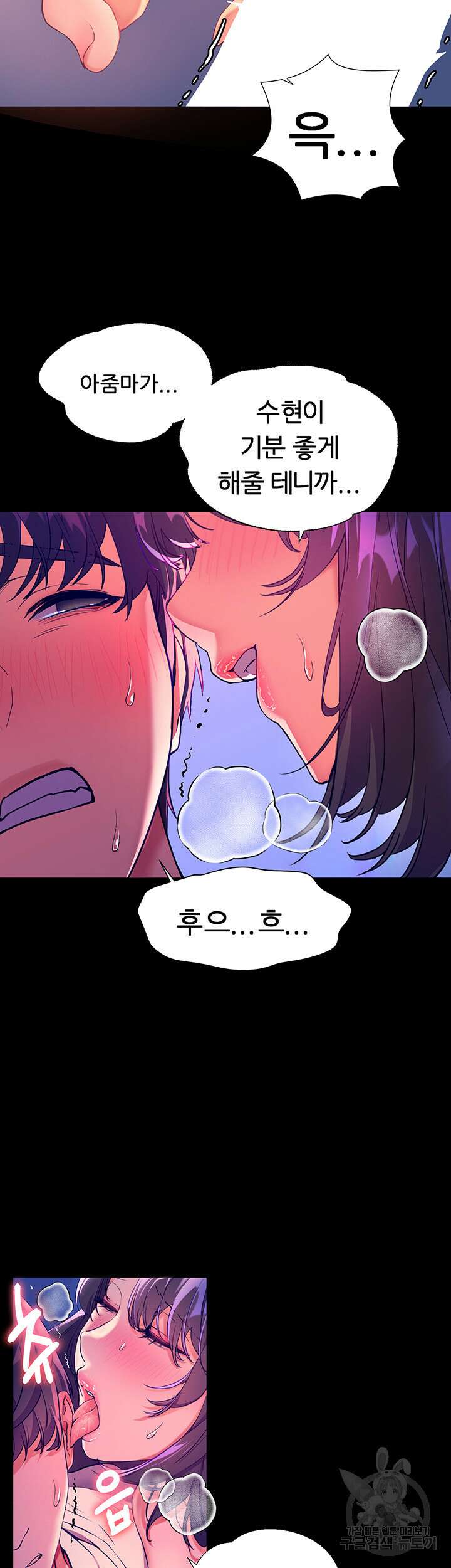 소꿉친구(탑툰) 6화 8
