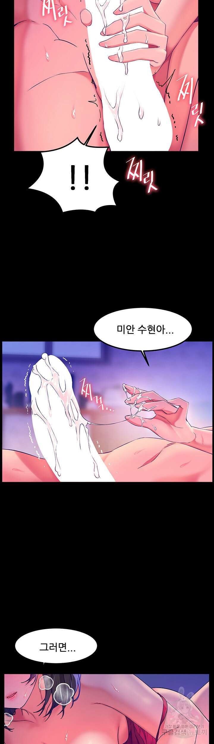 소꿉친구(탑툰) 6화 25