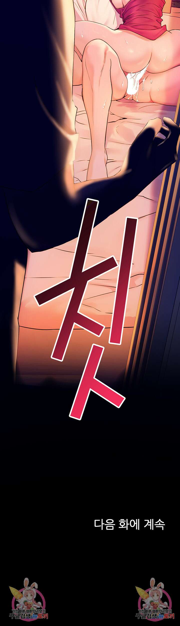 소꿉친구(탑툰) 6화 52