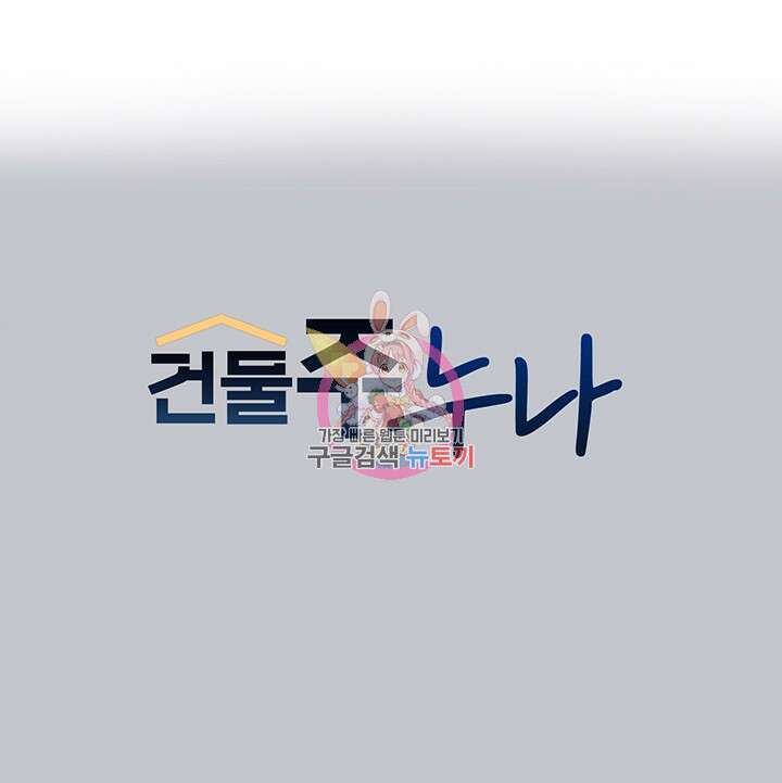 건물주 누나 92화 1