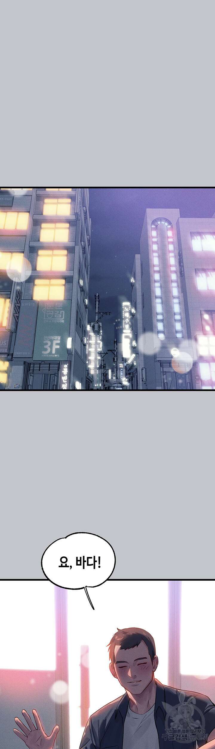 건물주 누나 92화 2