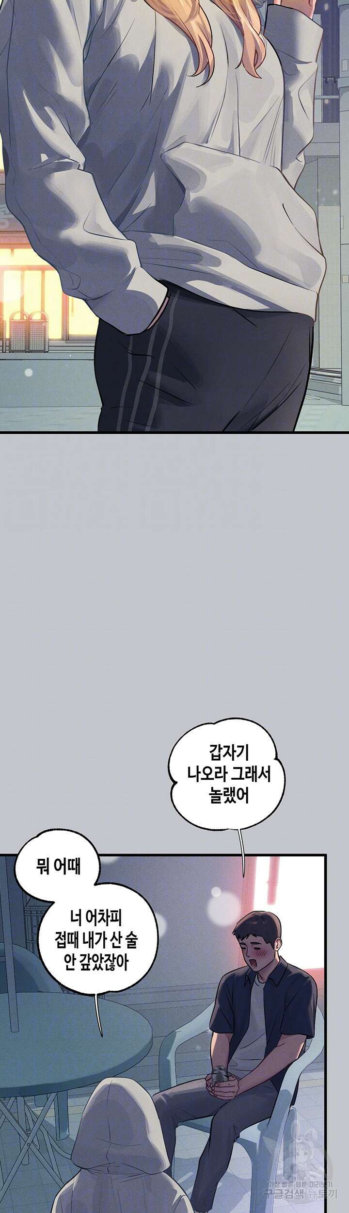 건물주 누나 92화 4