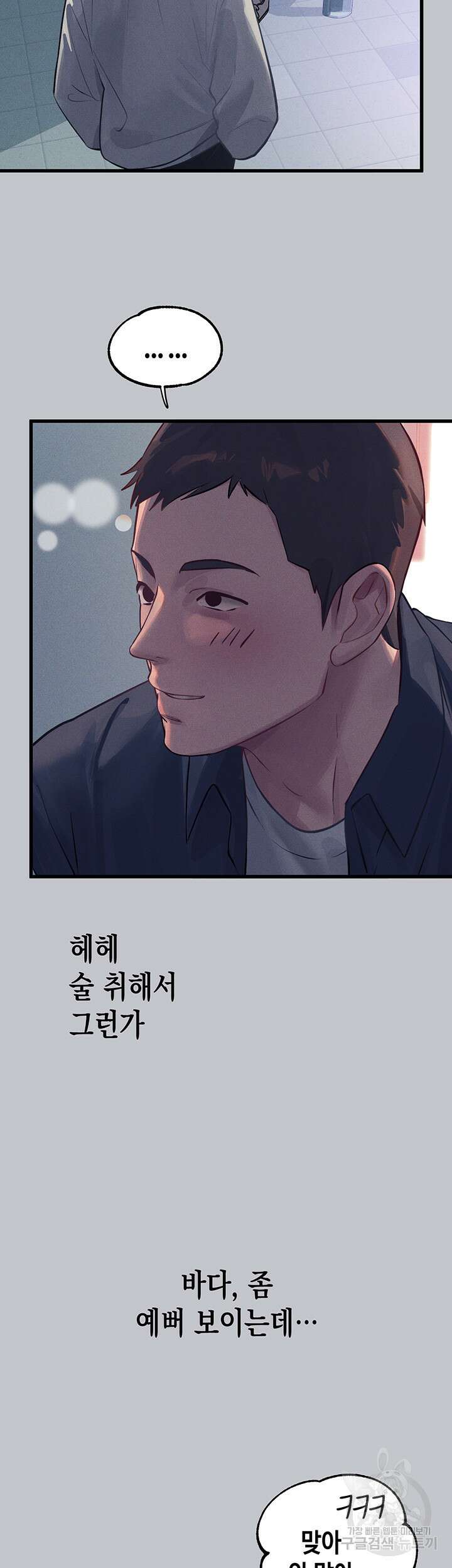 건물주 누나 92화 5
