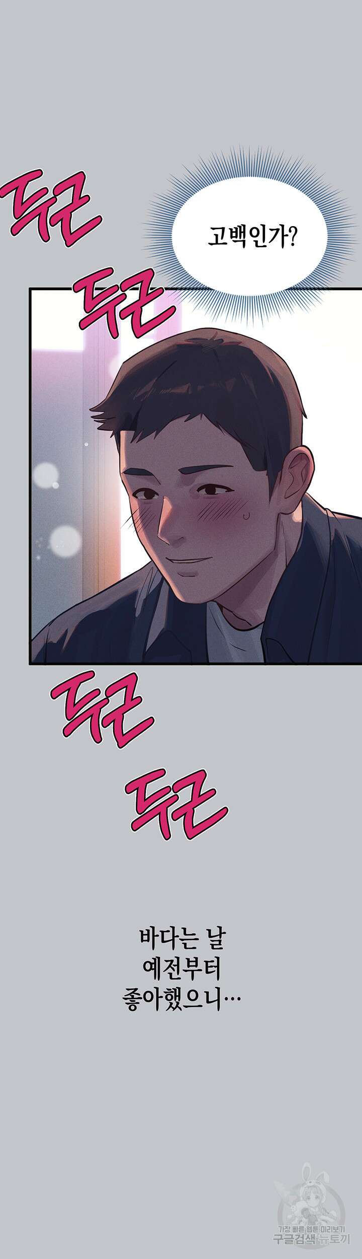 건물주 누나 92화 7
