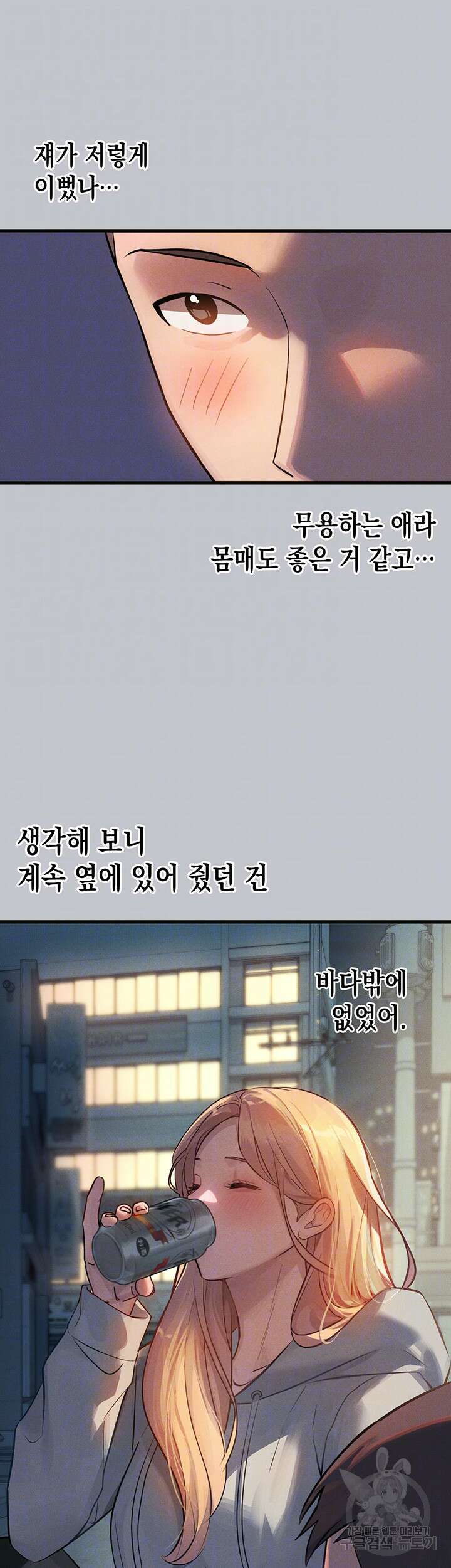 건물주 누나 92화 9