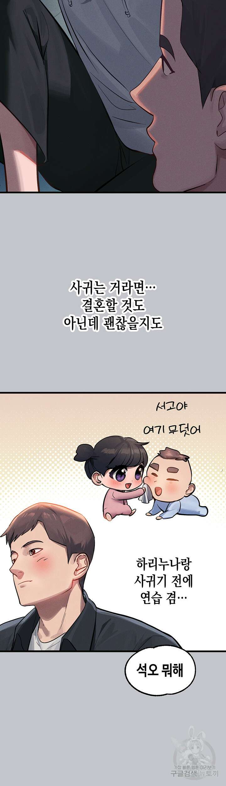 건물주 누나 92화 10