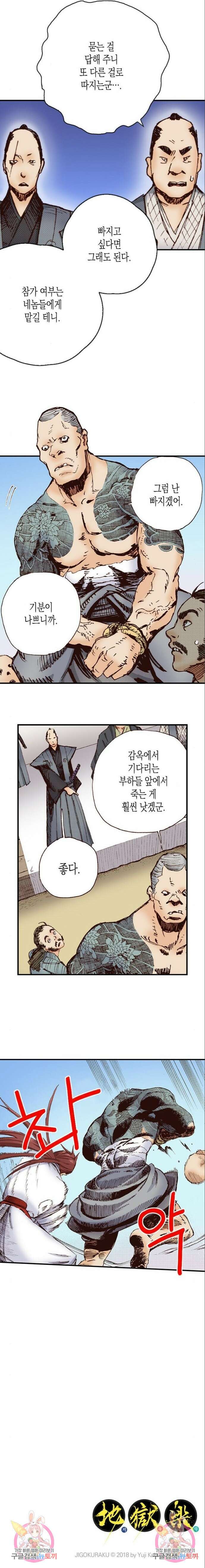지옥락 4화 6