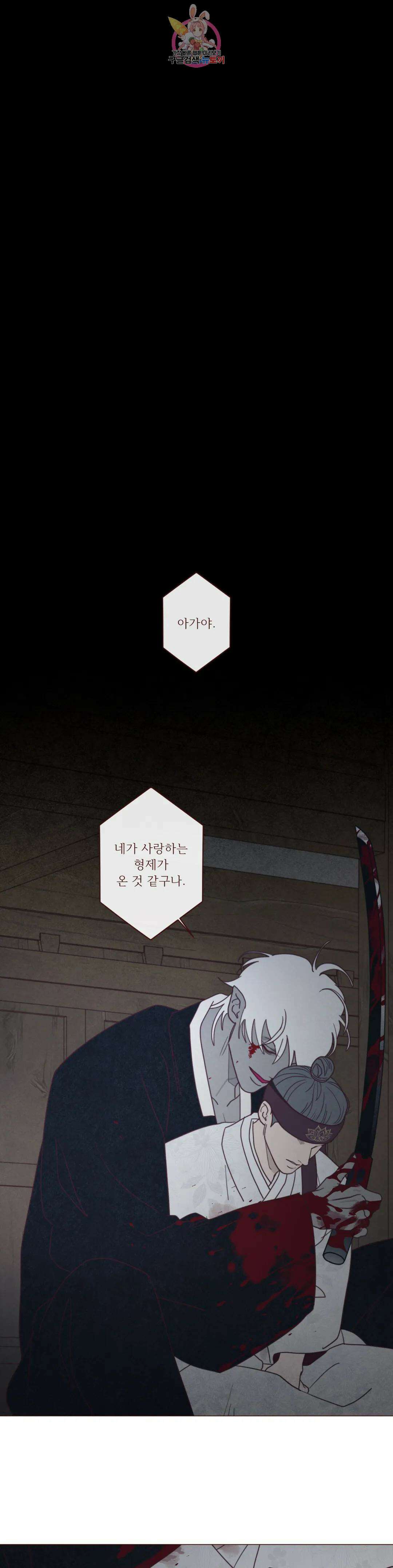 도깨비도 수풀이 있어야 모인다 103화 1