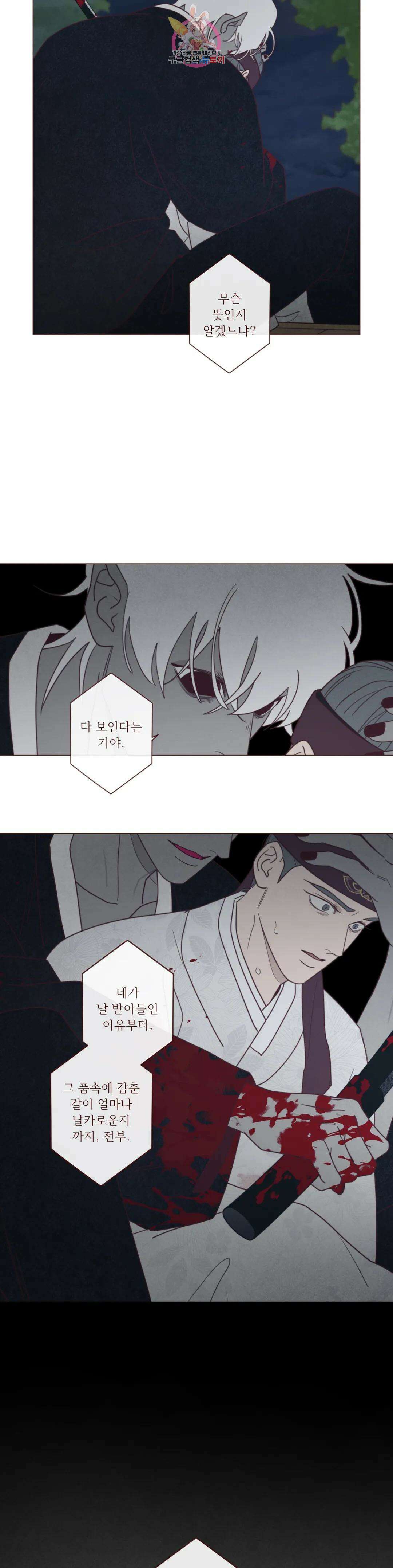 도깨비도 수풀이 있어야 모인다 103화 3