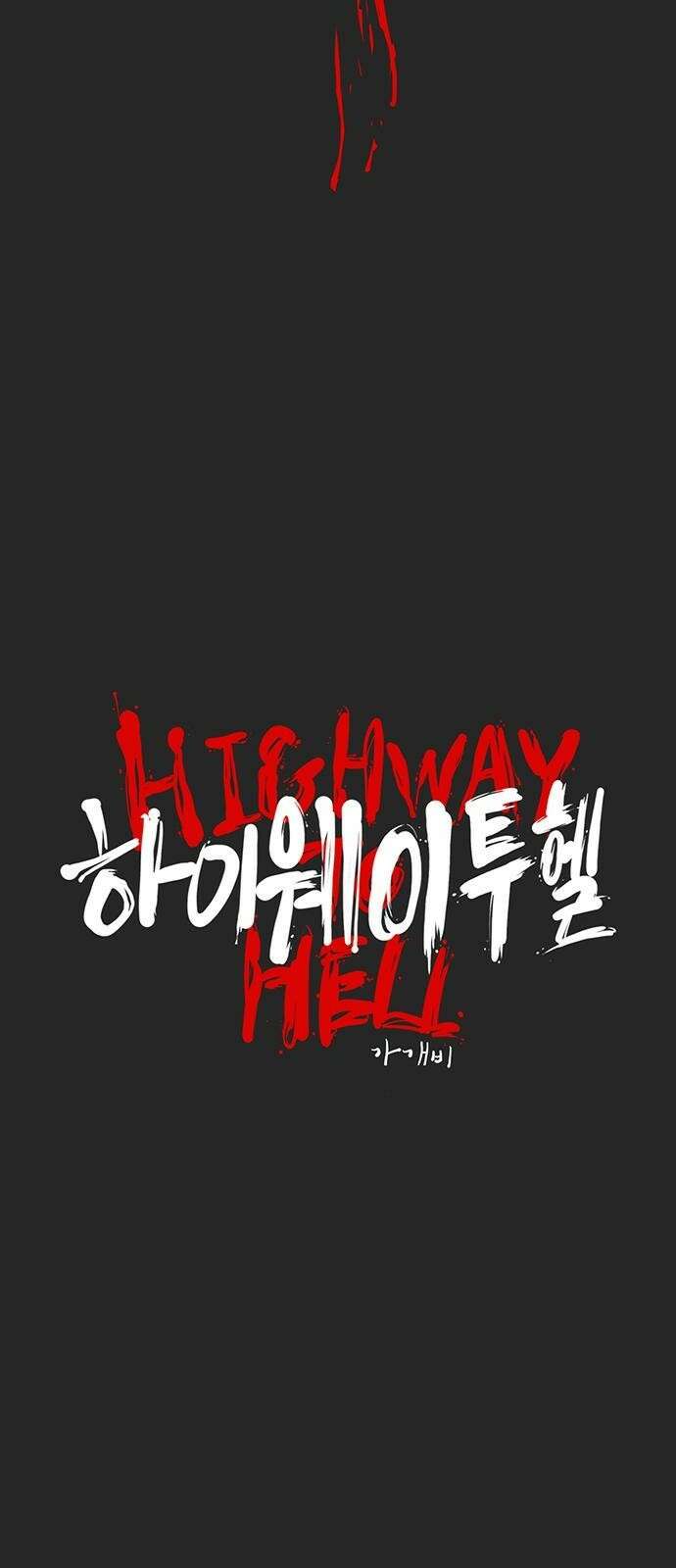 하이웨이 투 헬 track 4 11