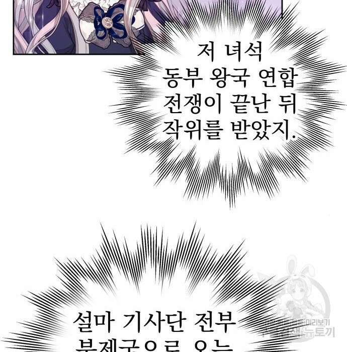칼끝에 입술 35화 4