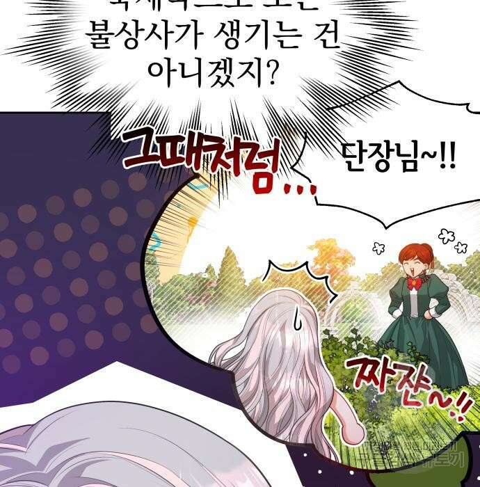 칼끝에 입술 35화 5