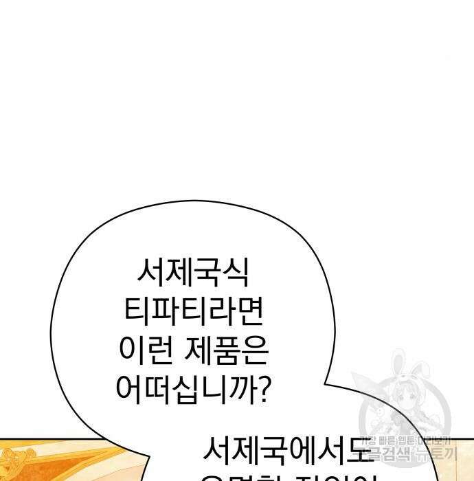 칼끝에 입술 35화 7