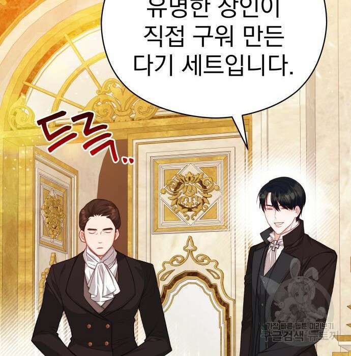 칼끝에 입술 35화 8