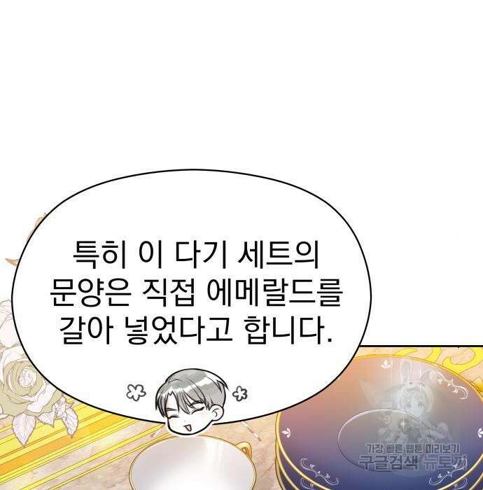 칼끝에 입술 35화 10