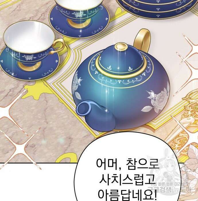 칼끝에 입술 35화 11