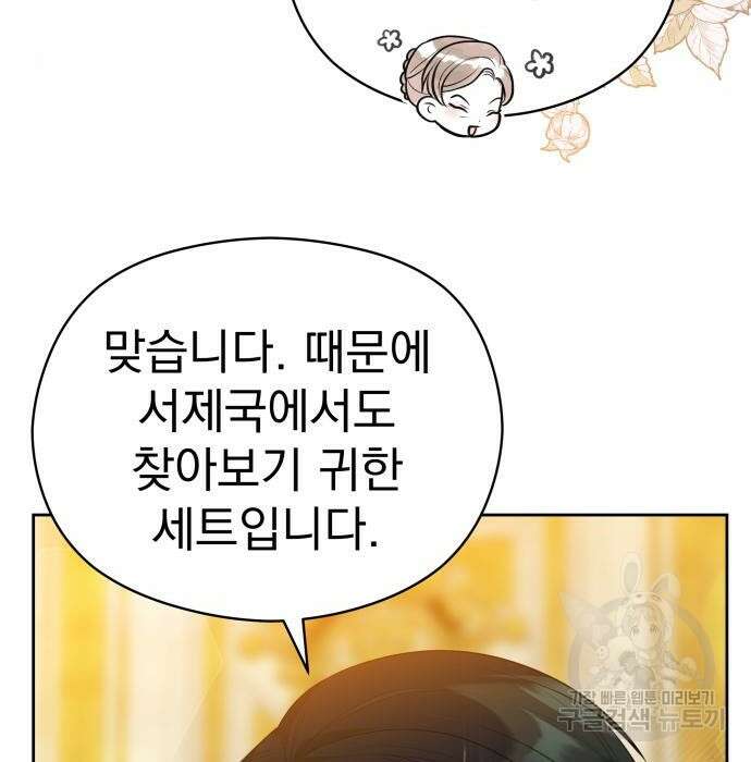 칼끝에 입술 35화 12