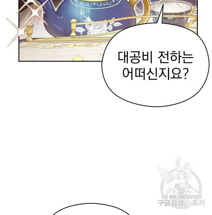 칼끝에 입술 35화 16