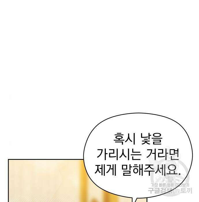 칼끝에 입술 35화 18
