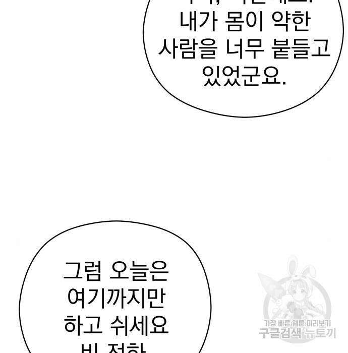 칼끝에 입술 35화 23
