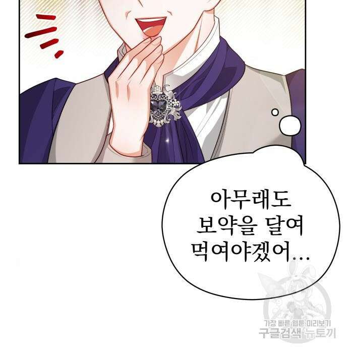 칼끝에 입술 35화 25
