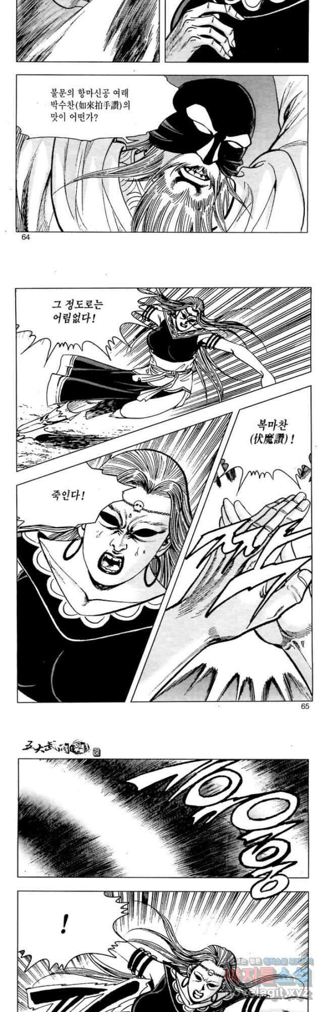 오대무벌 36화 4
