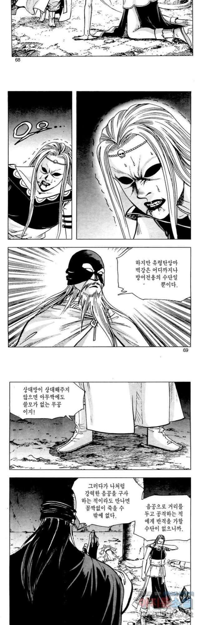오대무벌 36화 6