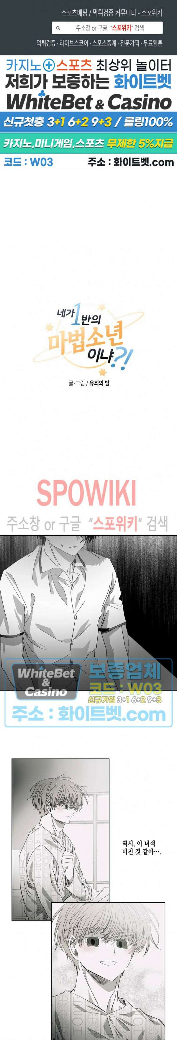 네가 1반의 마법소년이냐?! 25화 1
