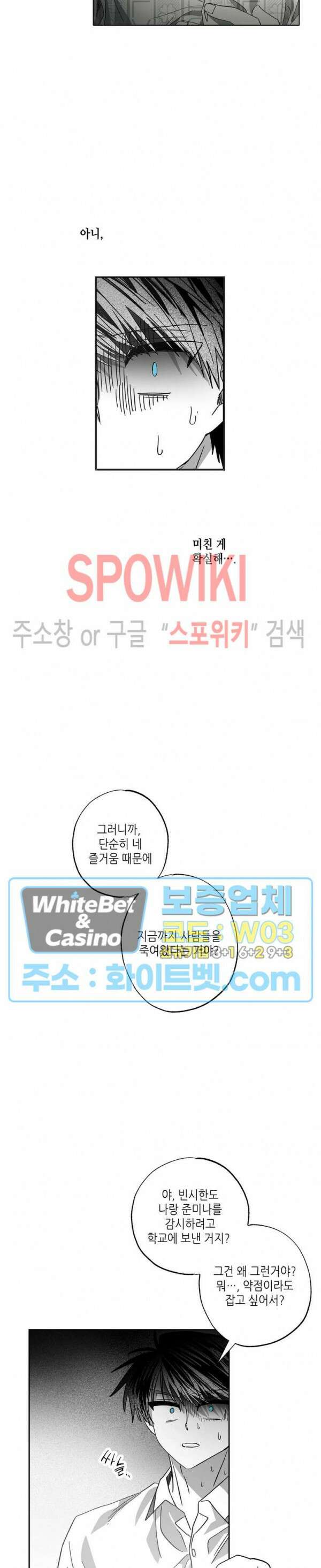 네가 1반의 마법소년이냐?! 25화 2