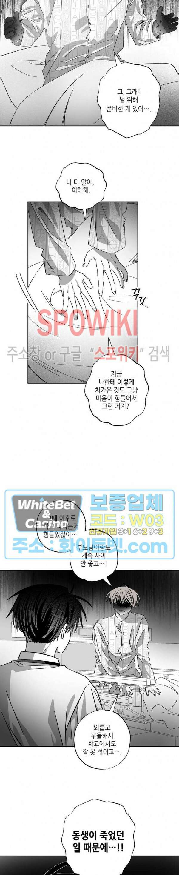 네가 1반의 마법소년이냐?! 25화 4