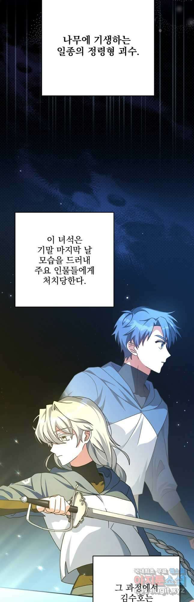 소설 속 엑스트라 57화 2