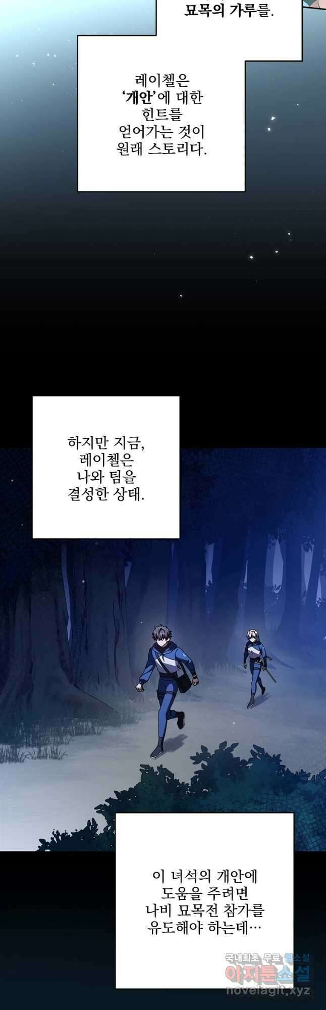 소설 속 엑스트라 57화 3
