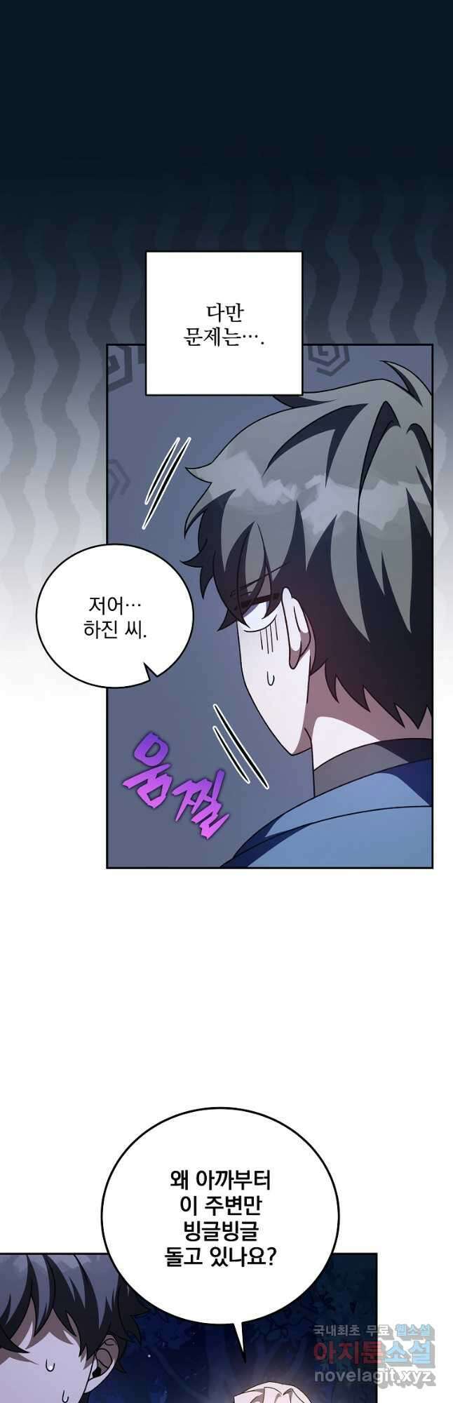 소설 속 엑스트라 57화 4