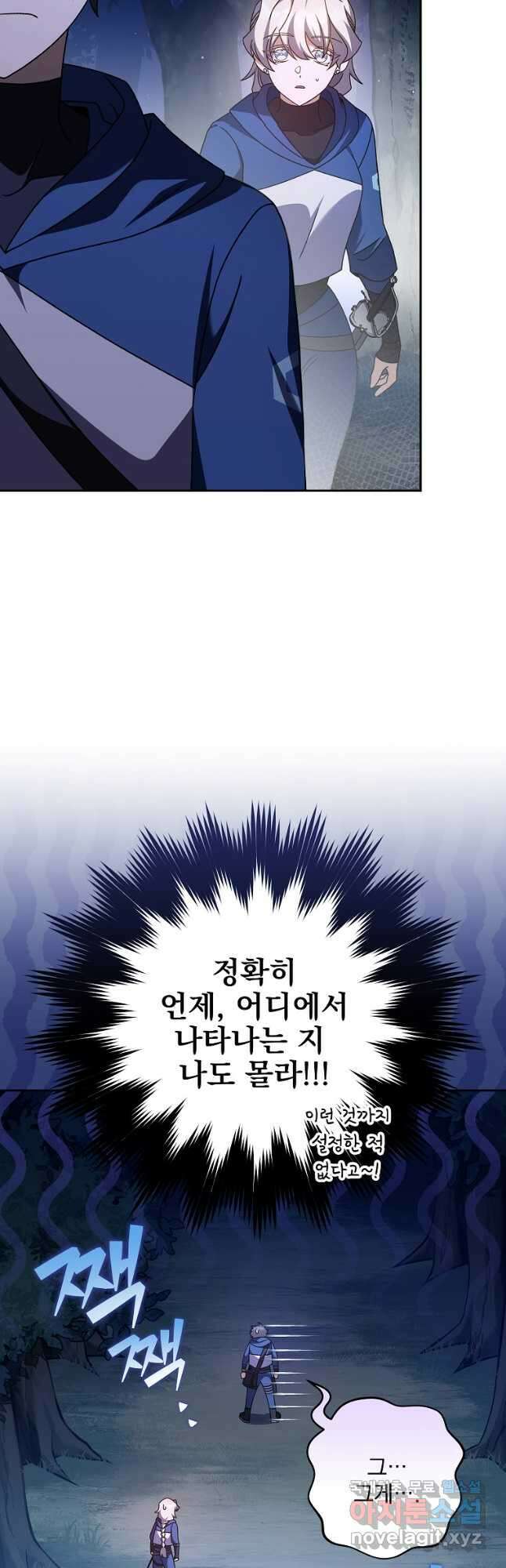 소설 속 엑스트라 57화 5