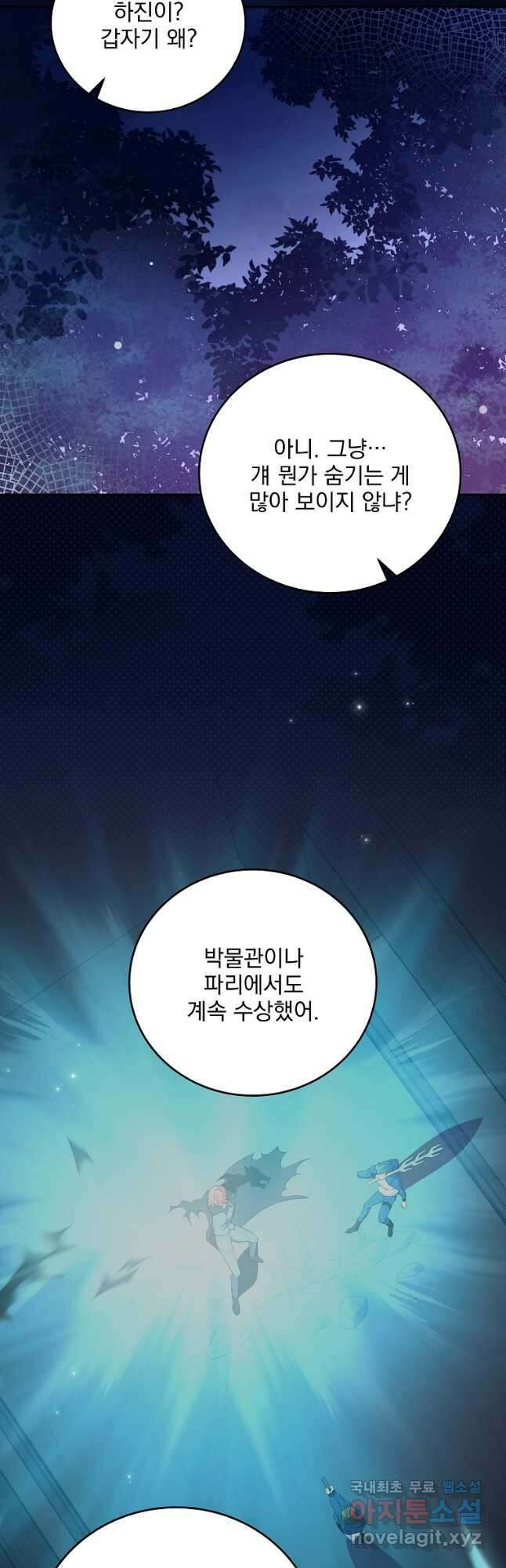 소설 속 엑스트라 57화 12