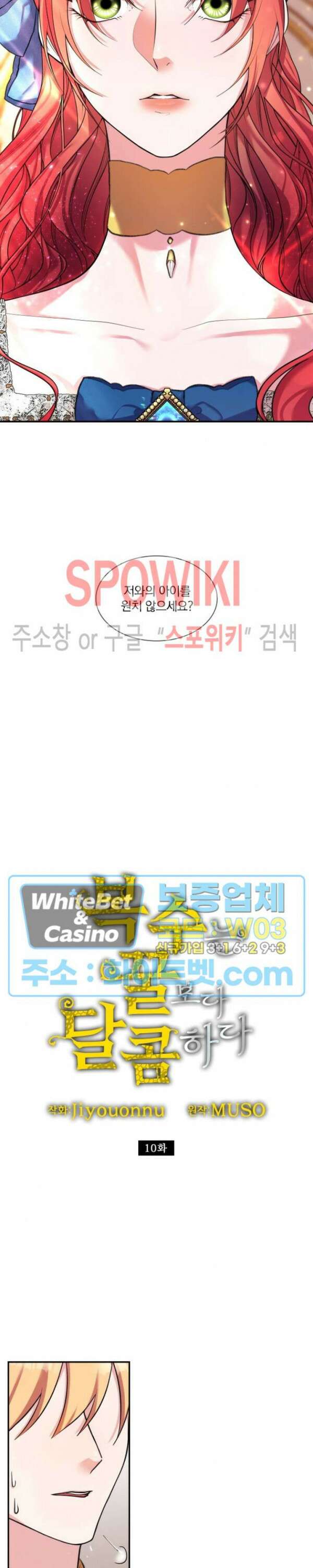 복수는 꿀보다 달콤하다 10화 2