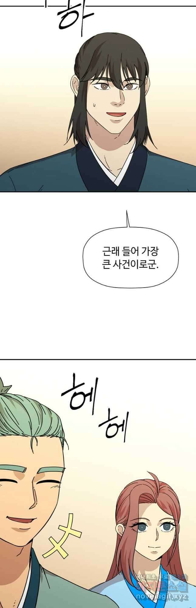학사귀환 165화 4