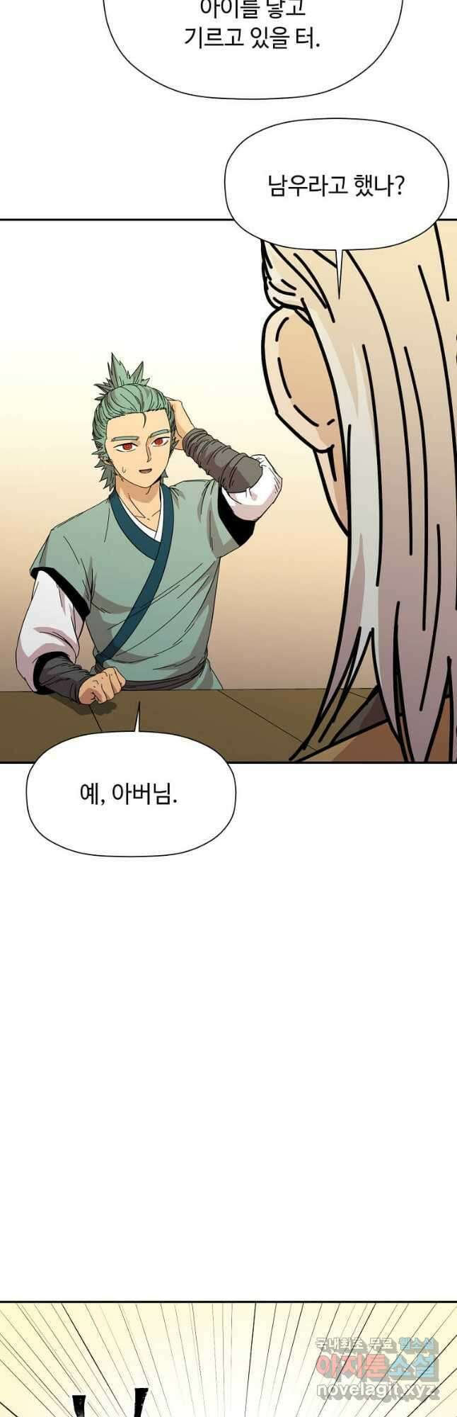 학사귀환 165화 7