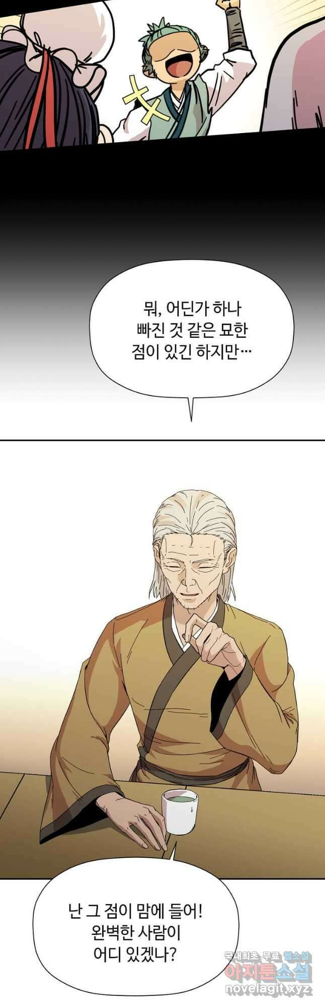 학사귀환 165화 10