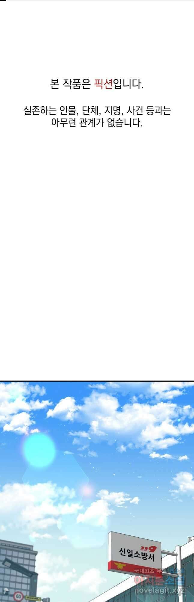 레스큐 시스템 73화 마침 1