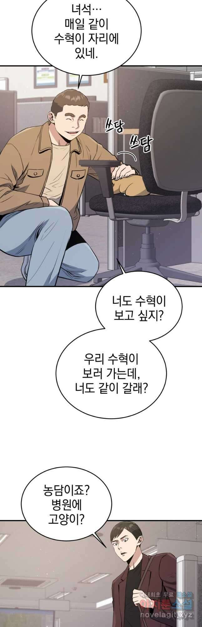 레스큐 시스템 73화 마침 3