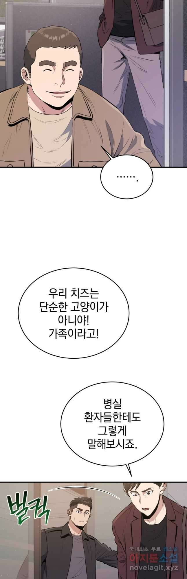 레스큐 시스템 73화 마침 4